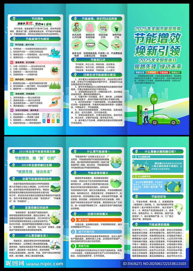 2025年全國節(jié)能宣傳周三折頁
