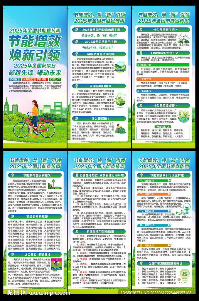 全國節(jié)能宣傳周和低碳日展架