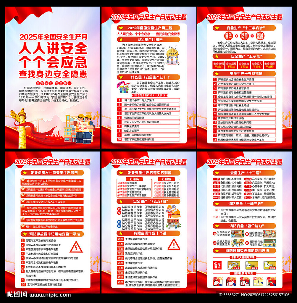 2025安全月
