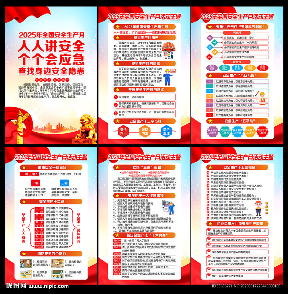 2025年安全月