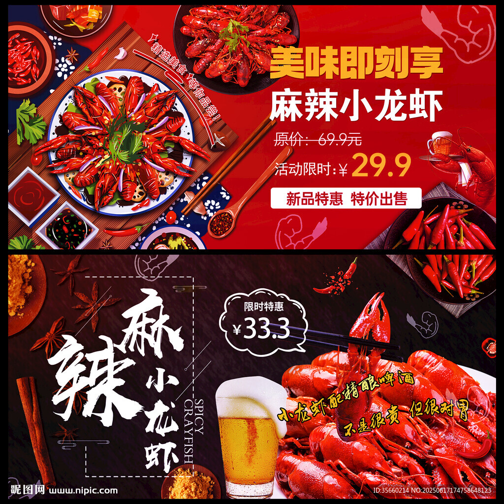 龍蝦