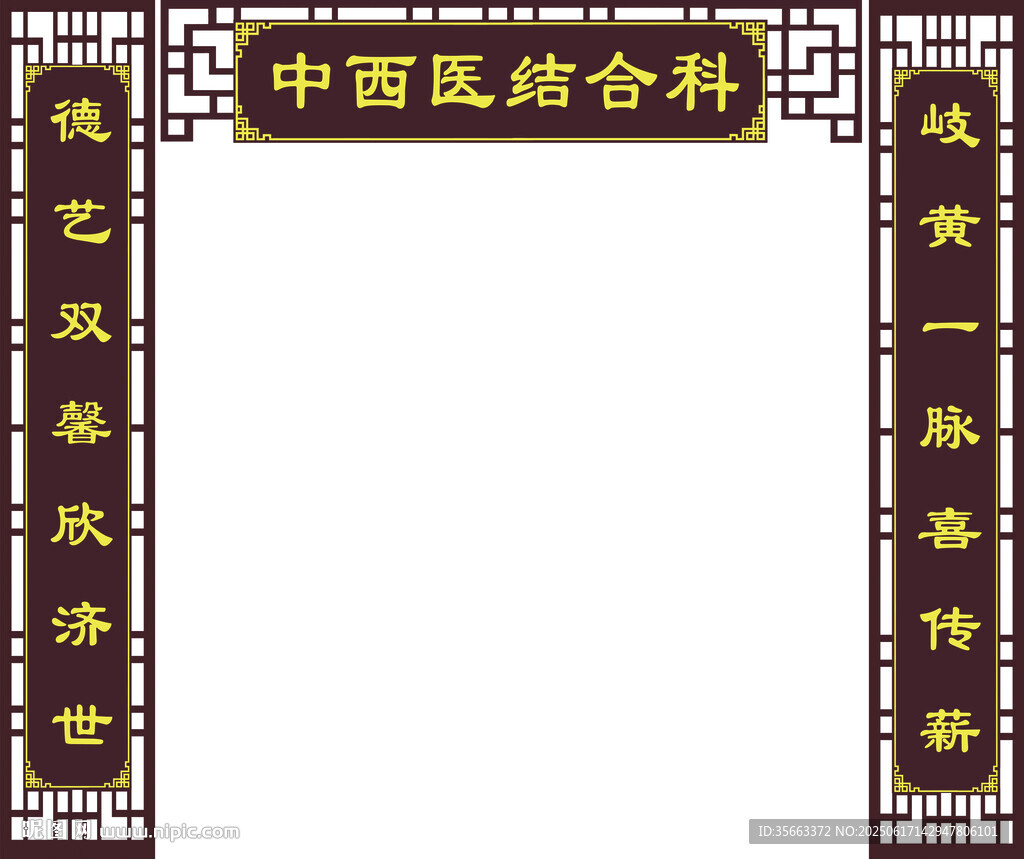 中西醫結合牌匾
