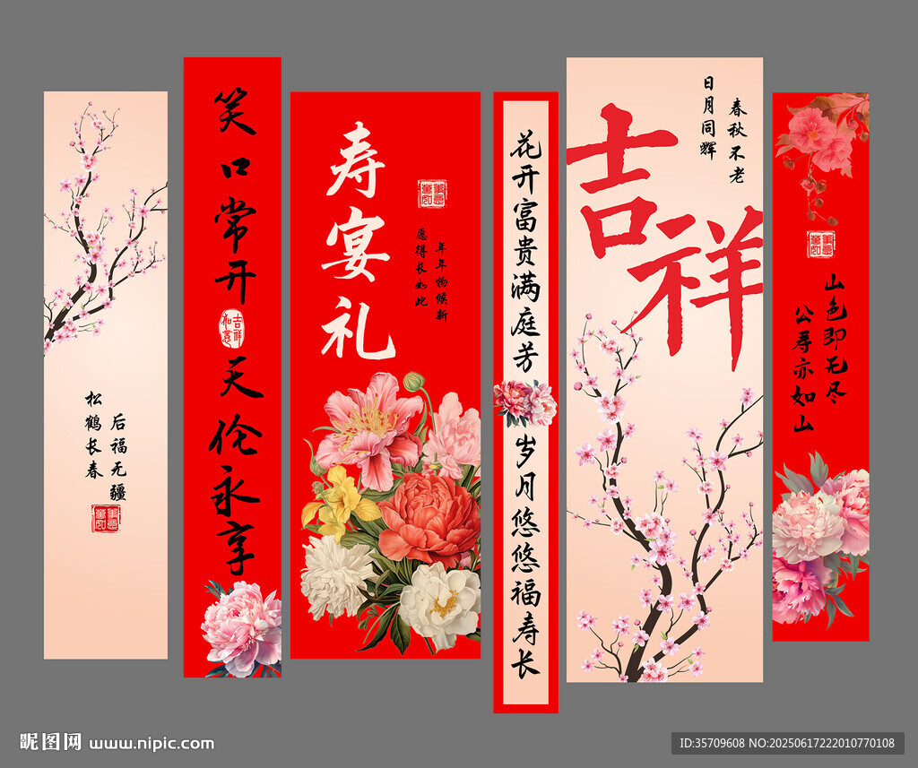 壽宴