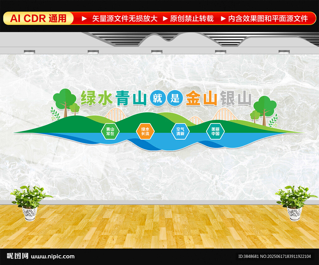 綠水青山就是金山銀山