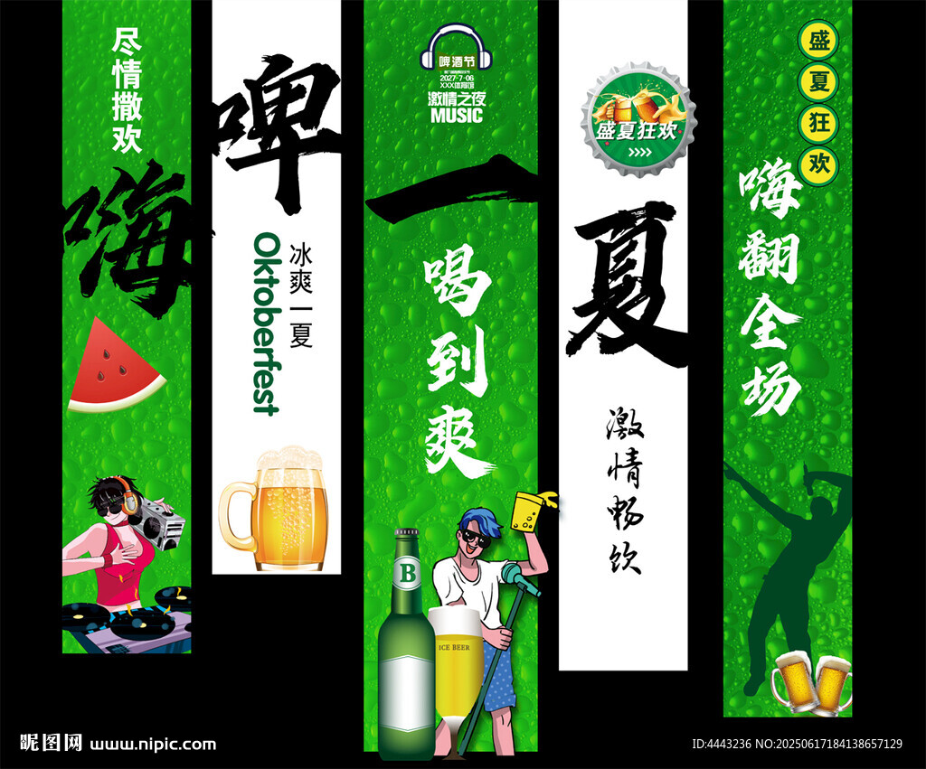 啤酒節掛布