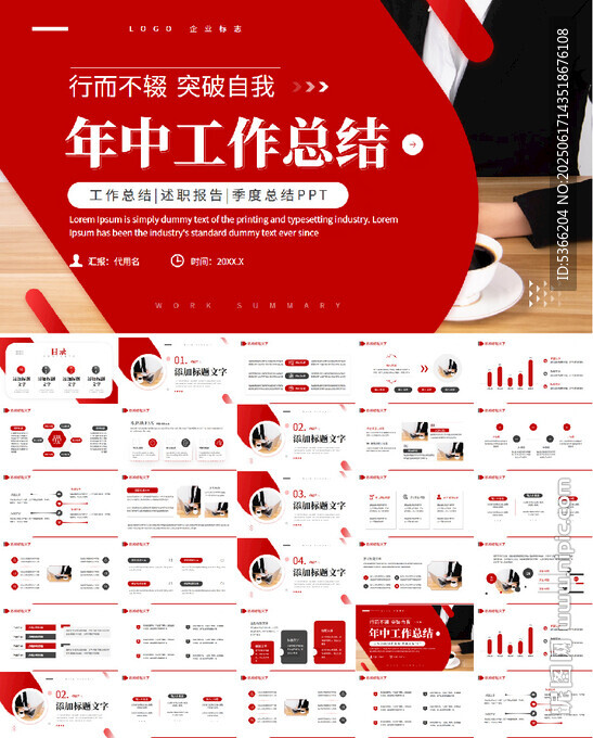 年中工作總結(jié)PPT模板