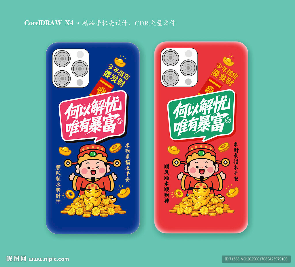 手機殼