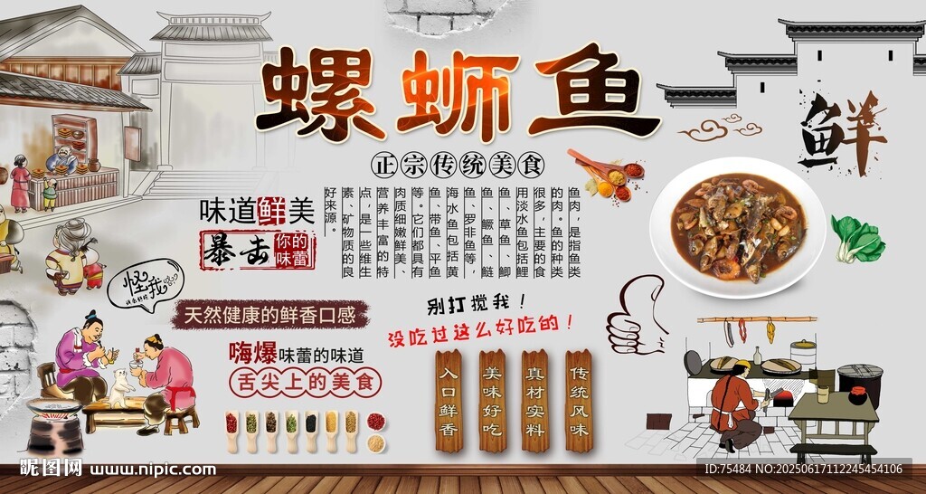 螺螄魚