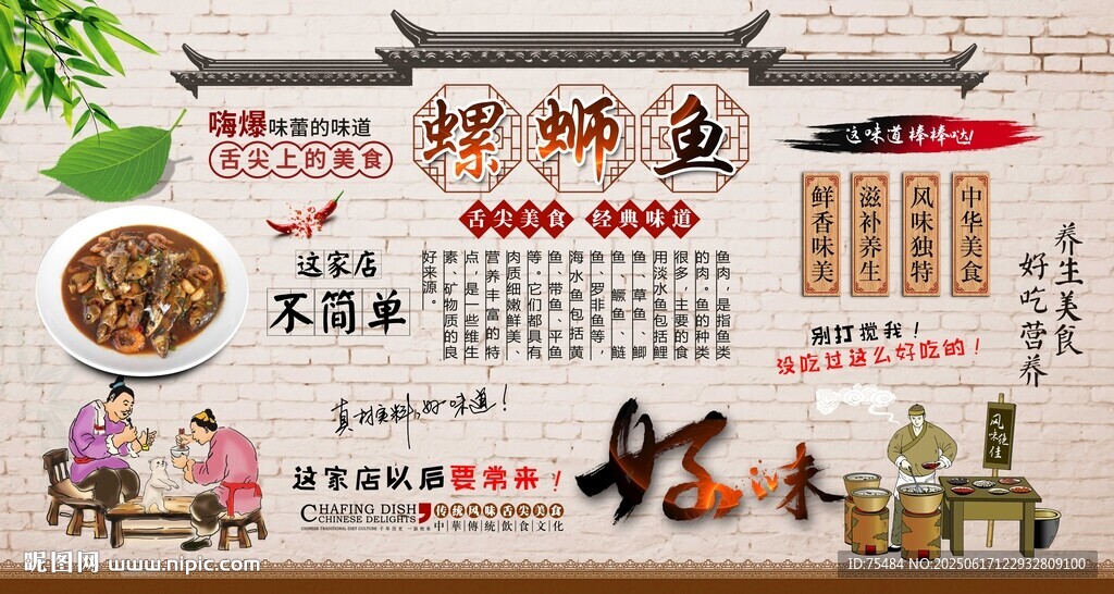 螺螄魚