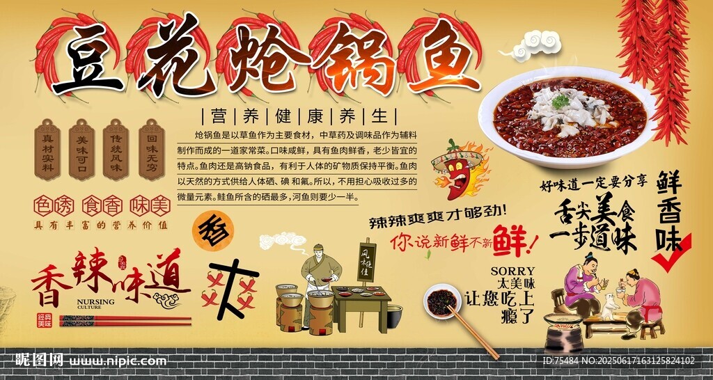 豆花熗鍋魚