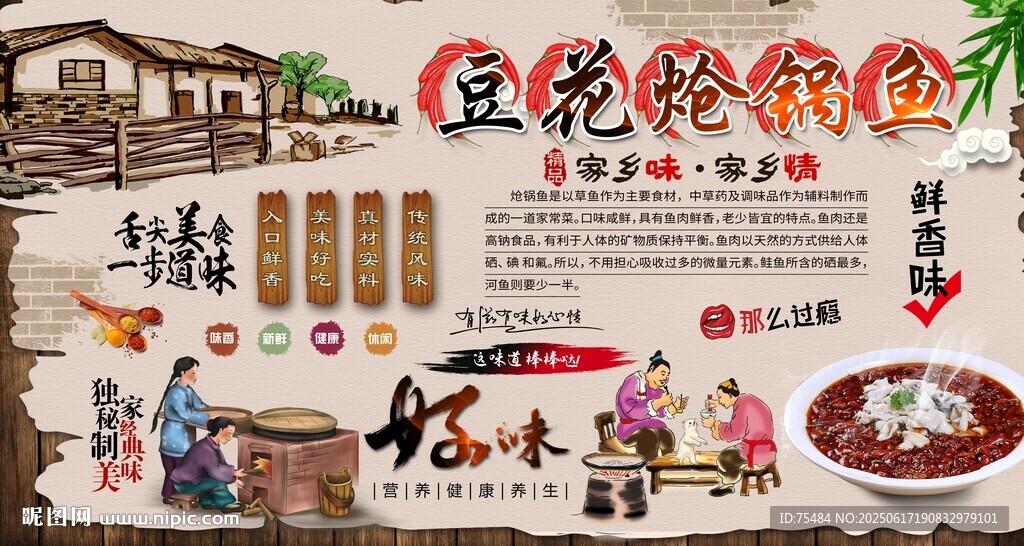 豆花熗鍋魚