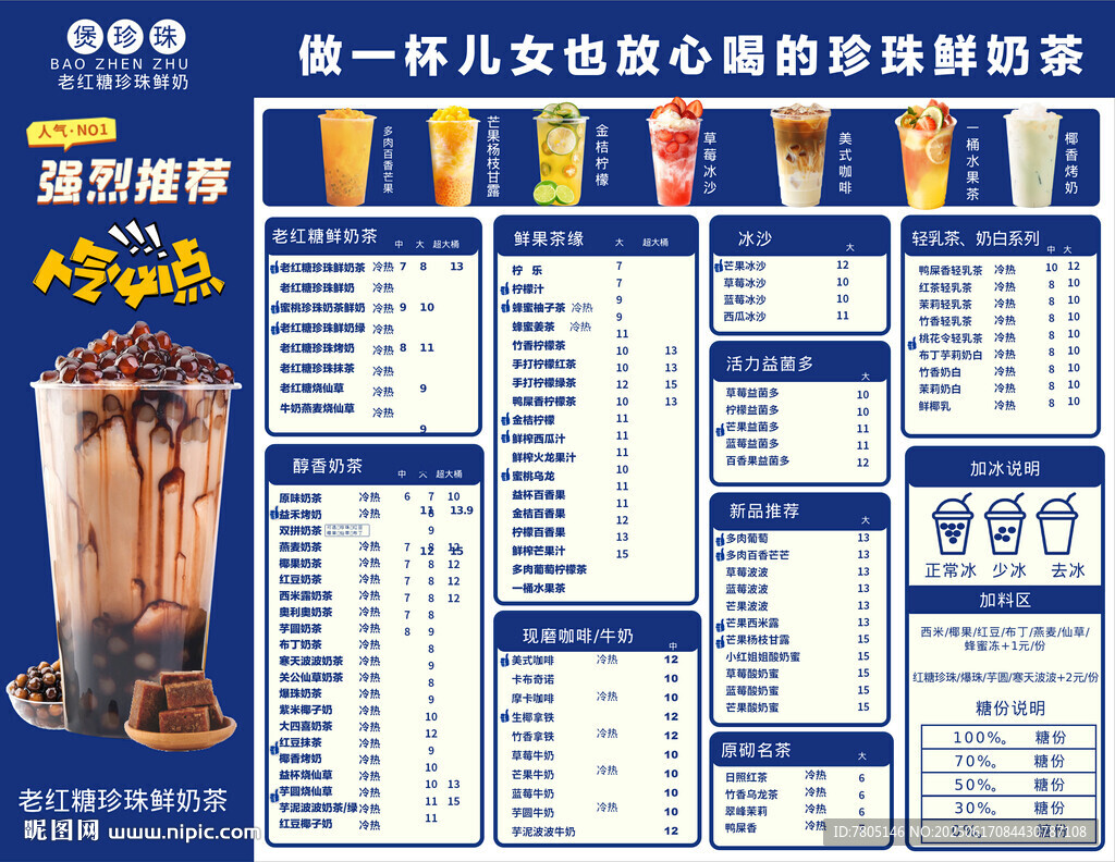 鮮奶茶價目表
