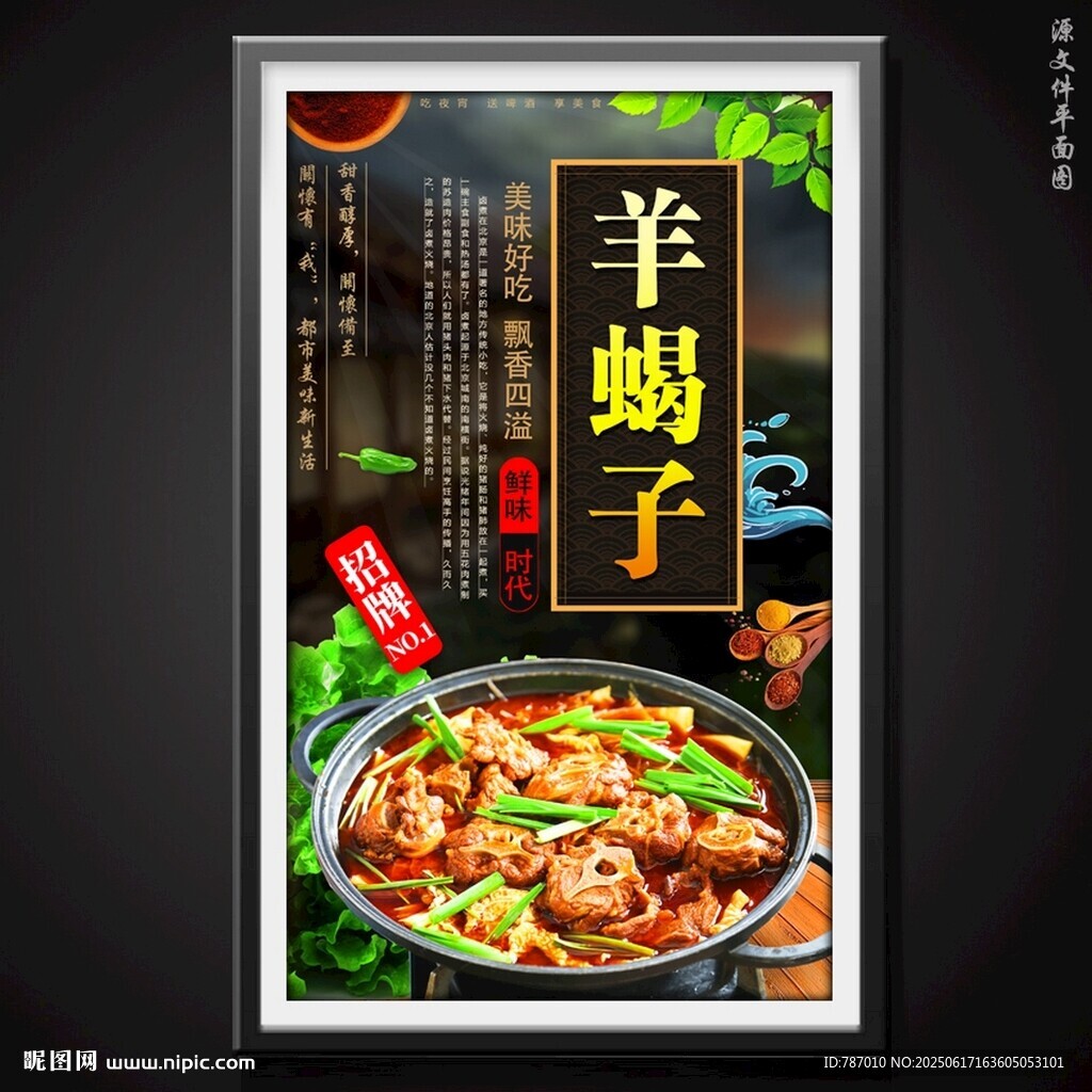 羊蝎子