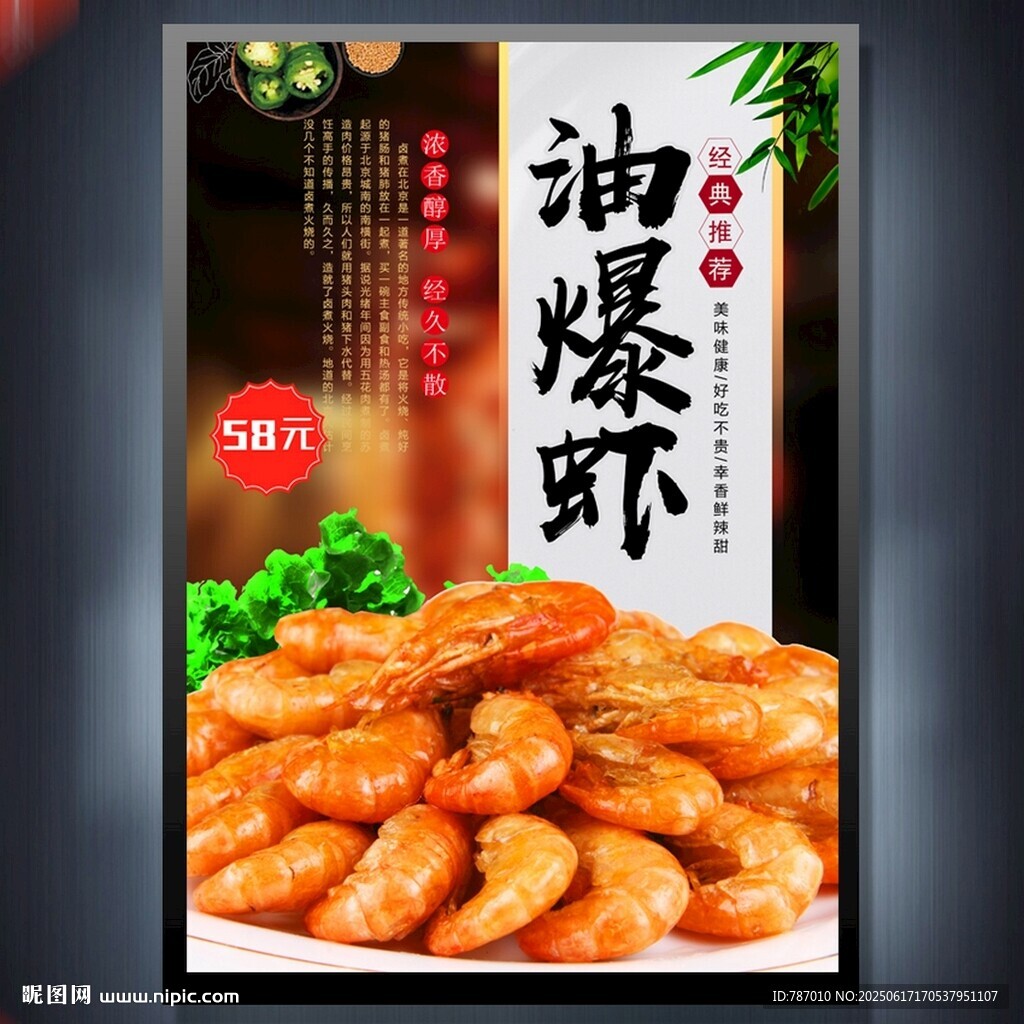 油爆蝦 
