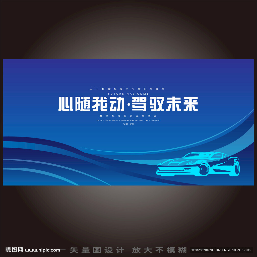 未來(lái)感新能源汽車KV主視覺(jué)