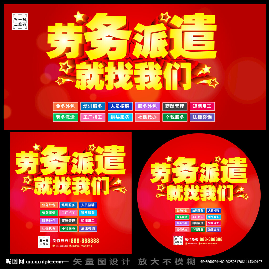勞務公司海報