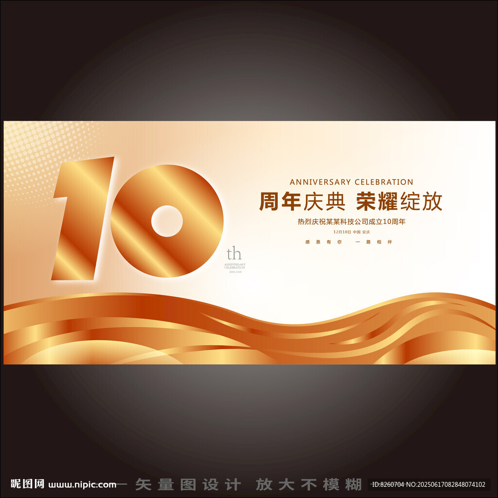 10周年慶