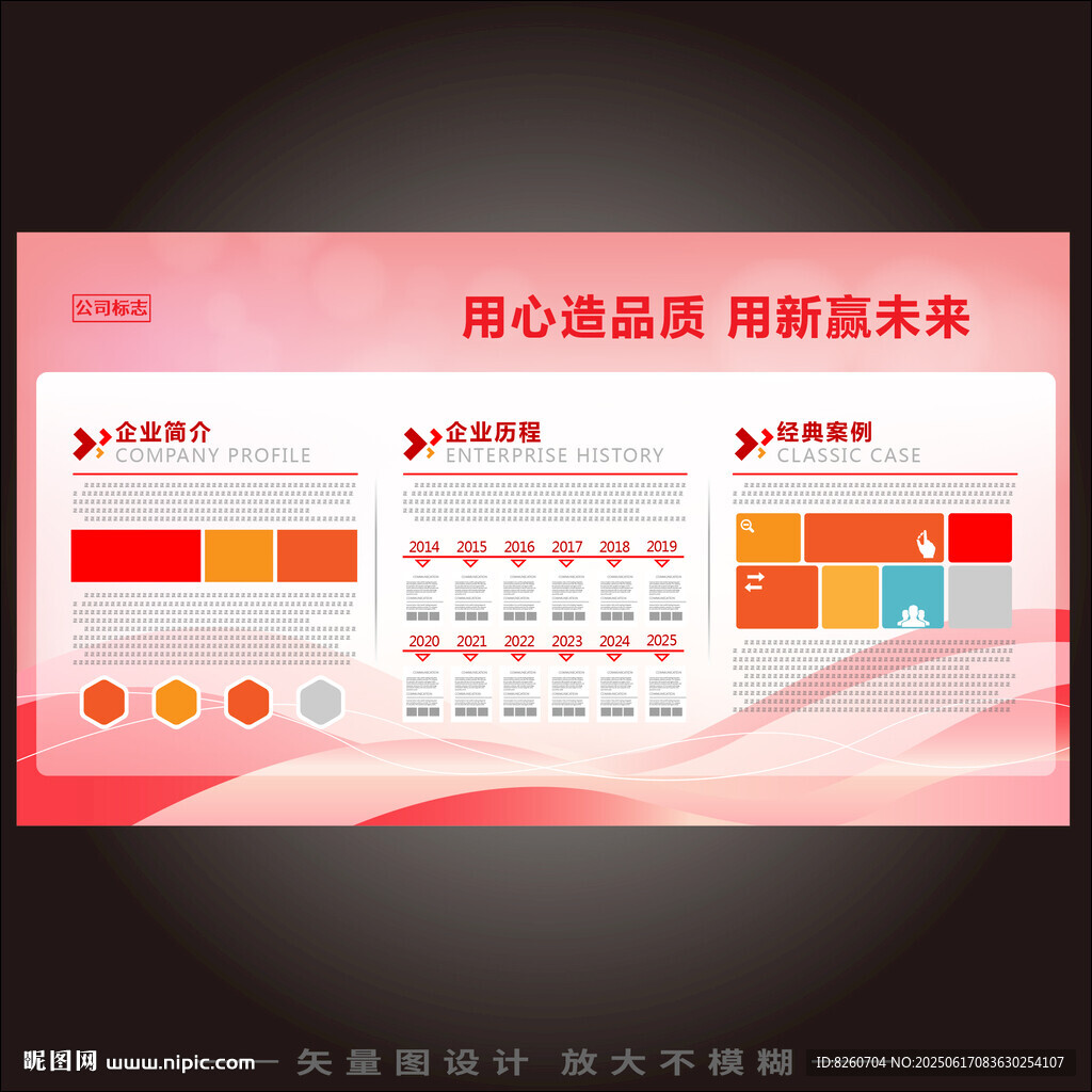 淺紅色企業文化展板