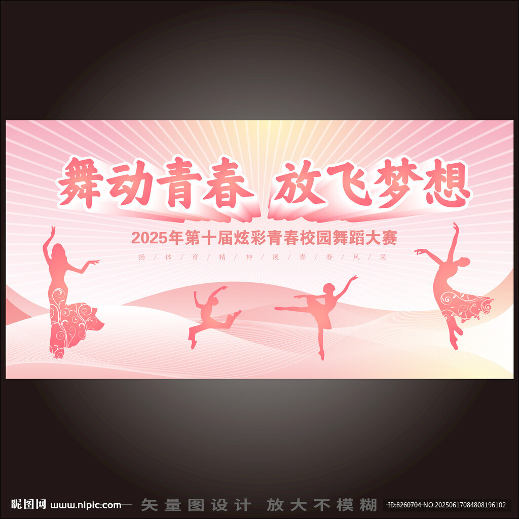 舞動青春海報