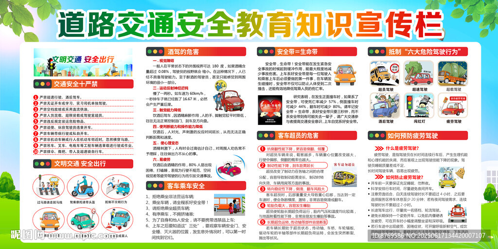 道路交通安全知識