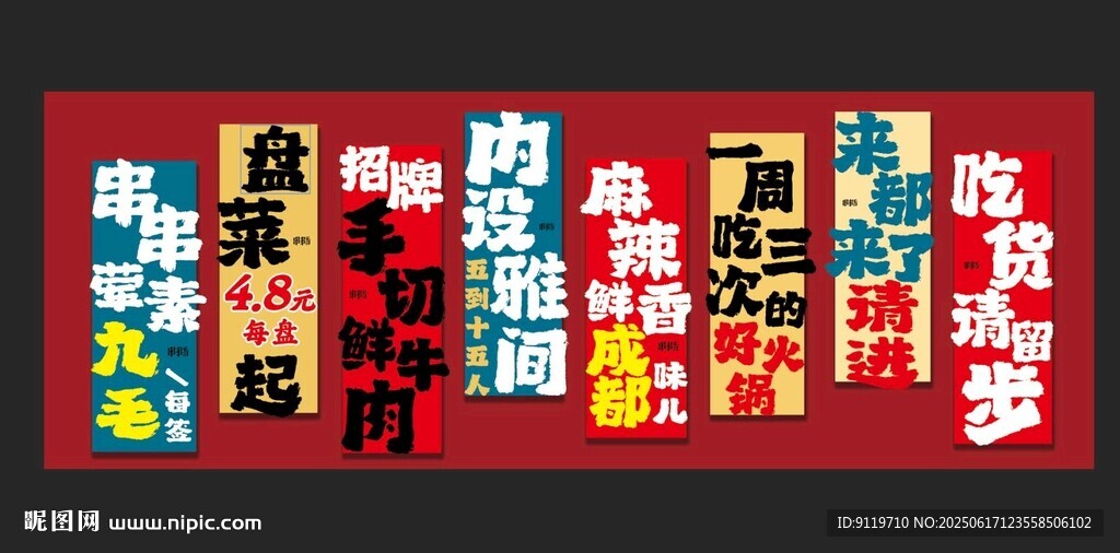 串串香燈箱式傳統(tǒng)吉祥文字裝飾畫