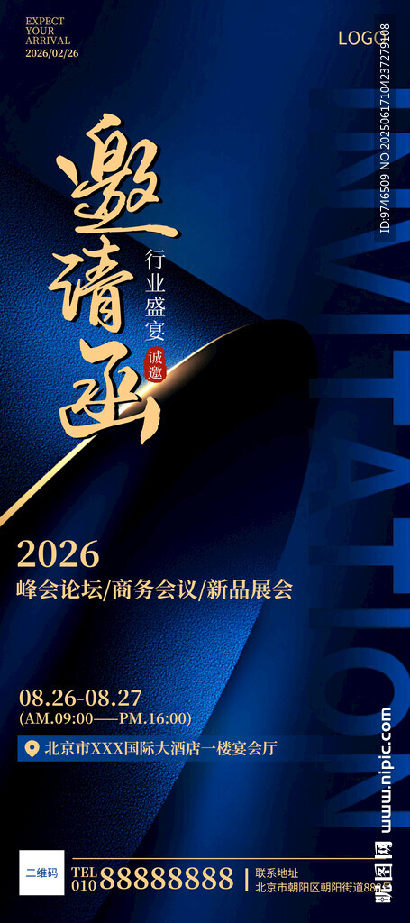 邀請函展架