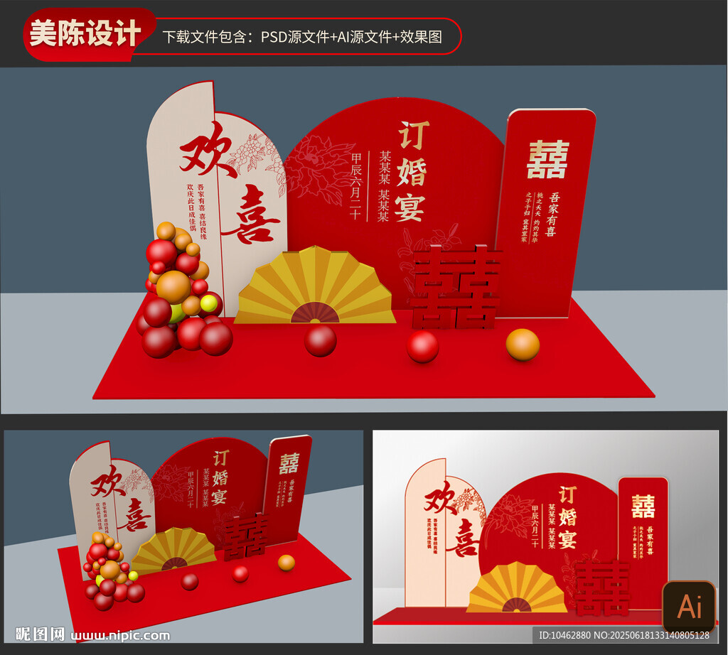 美陳訂婚宴中式喜慶立體裝飾設(shè)計(jì)