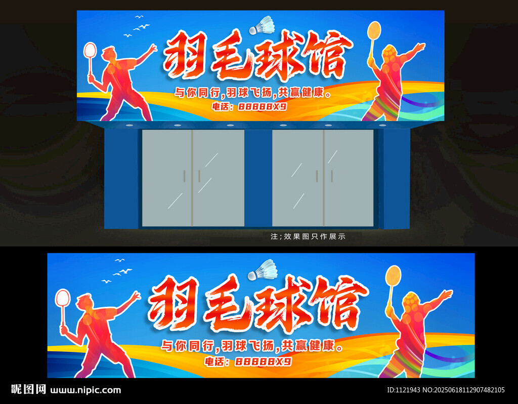  羽毛球