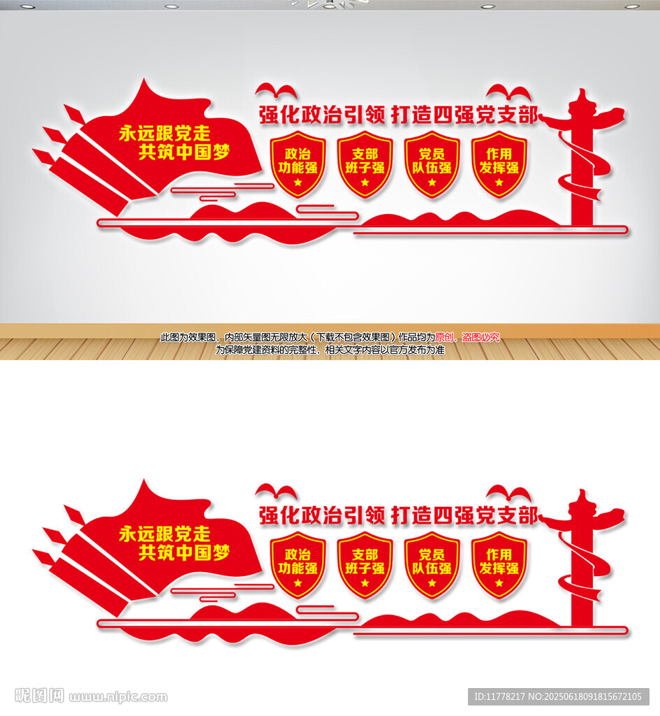 四強(qiáng)黨支部