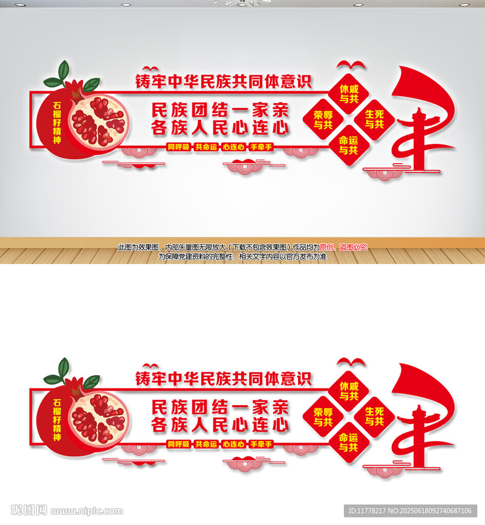 民族團結(jié)文化墻