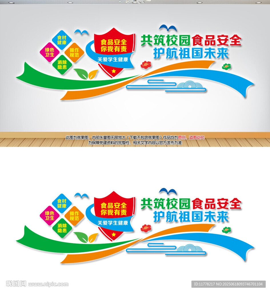  校園食品安全文化墻