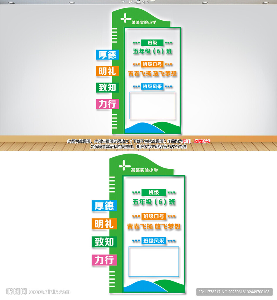  班級信息牌