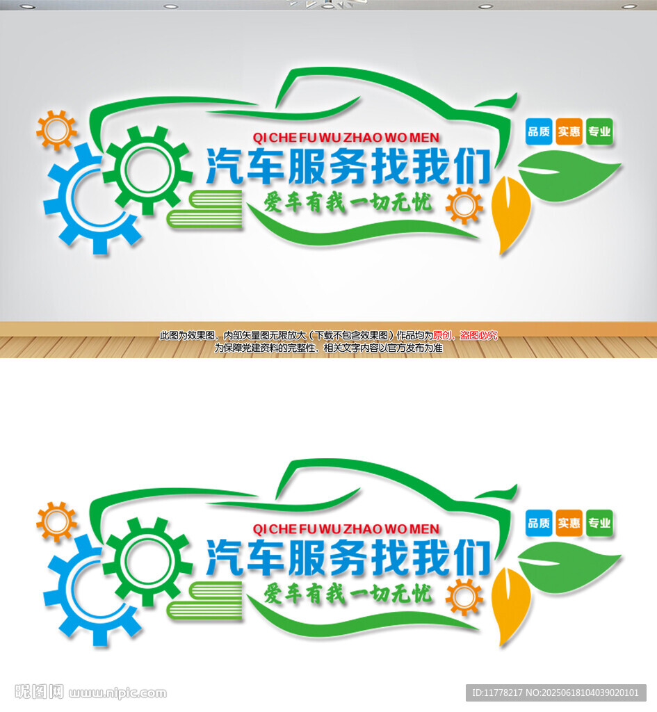 汽修文化墻