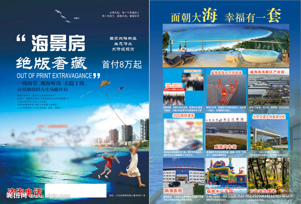 海景房促銷海報