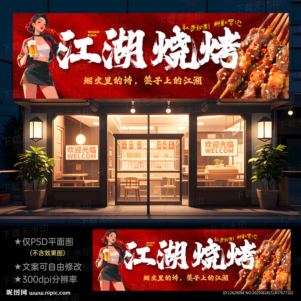 燒烤門頭招牌