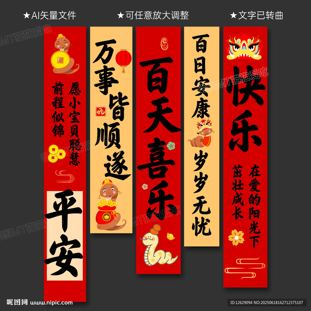百日宴掛布