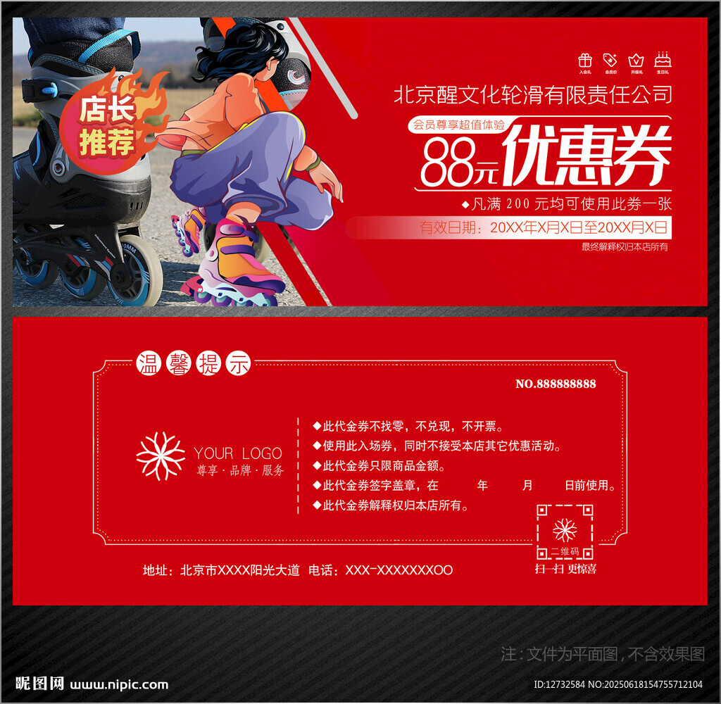 輪滑代金券