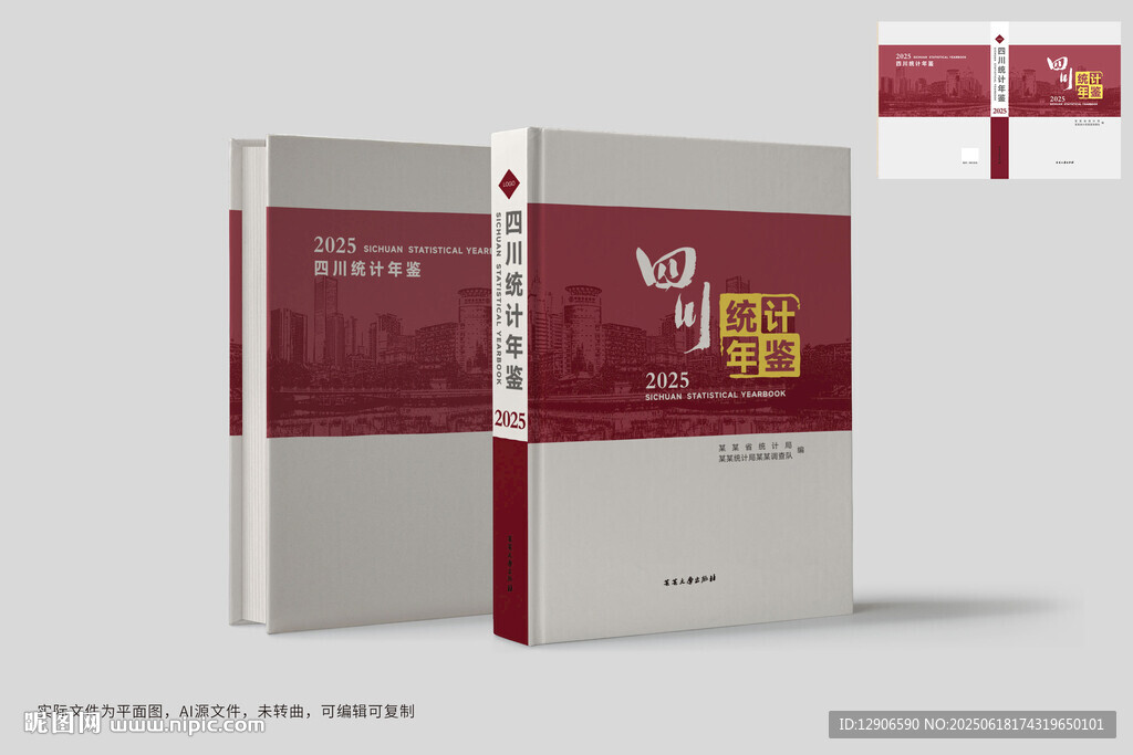 統計年鑒封面設計  