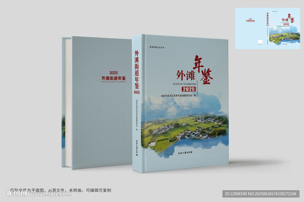 年鑒封面  統計年鑒封面 村志