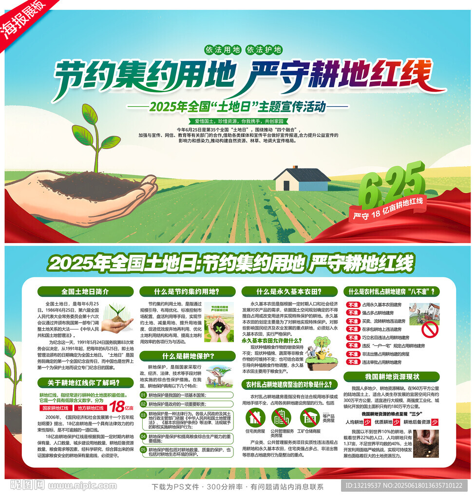 全國(guó)土地日