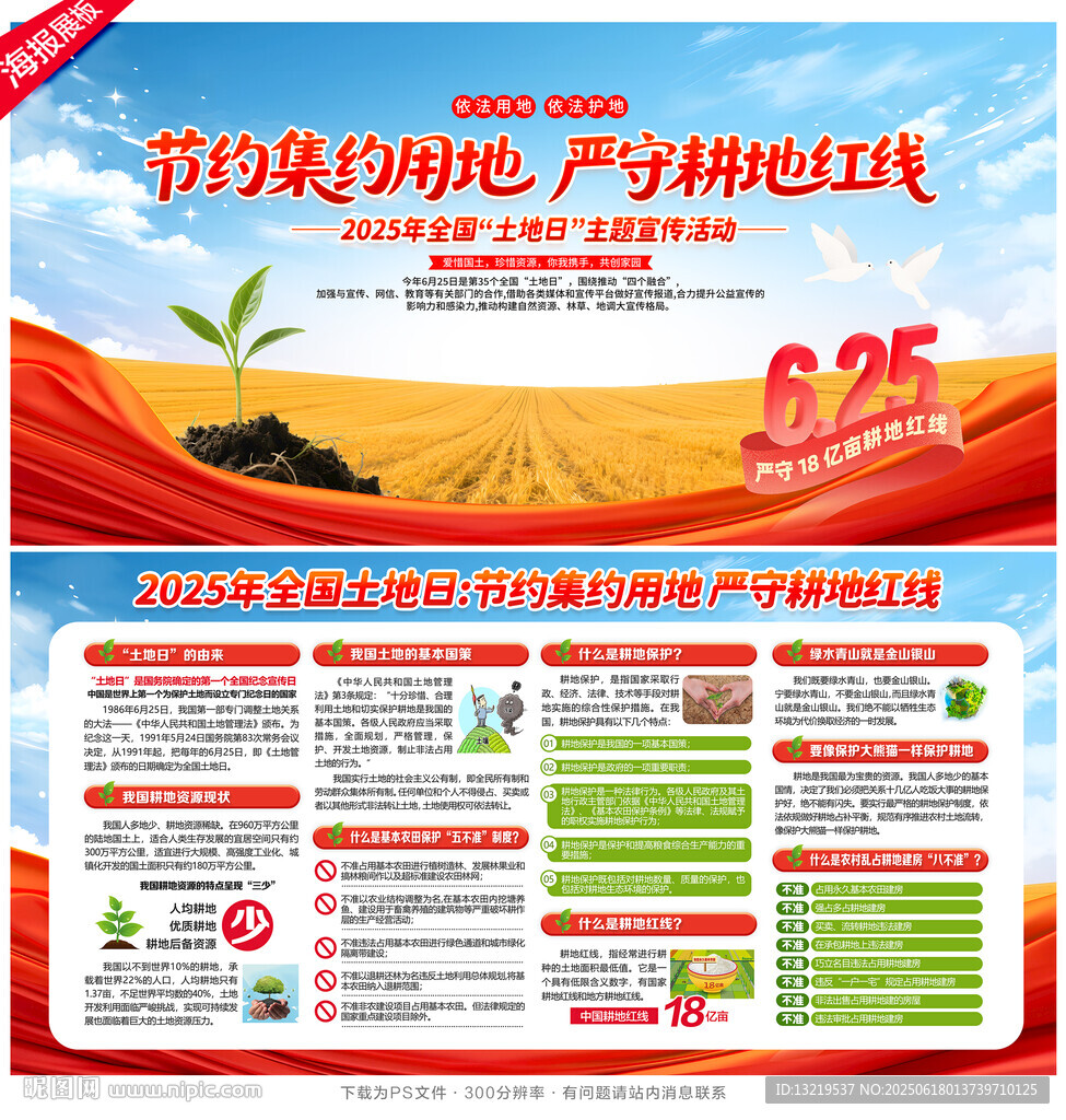 全國土地日
