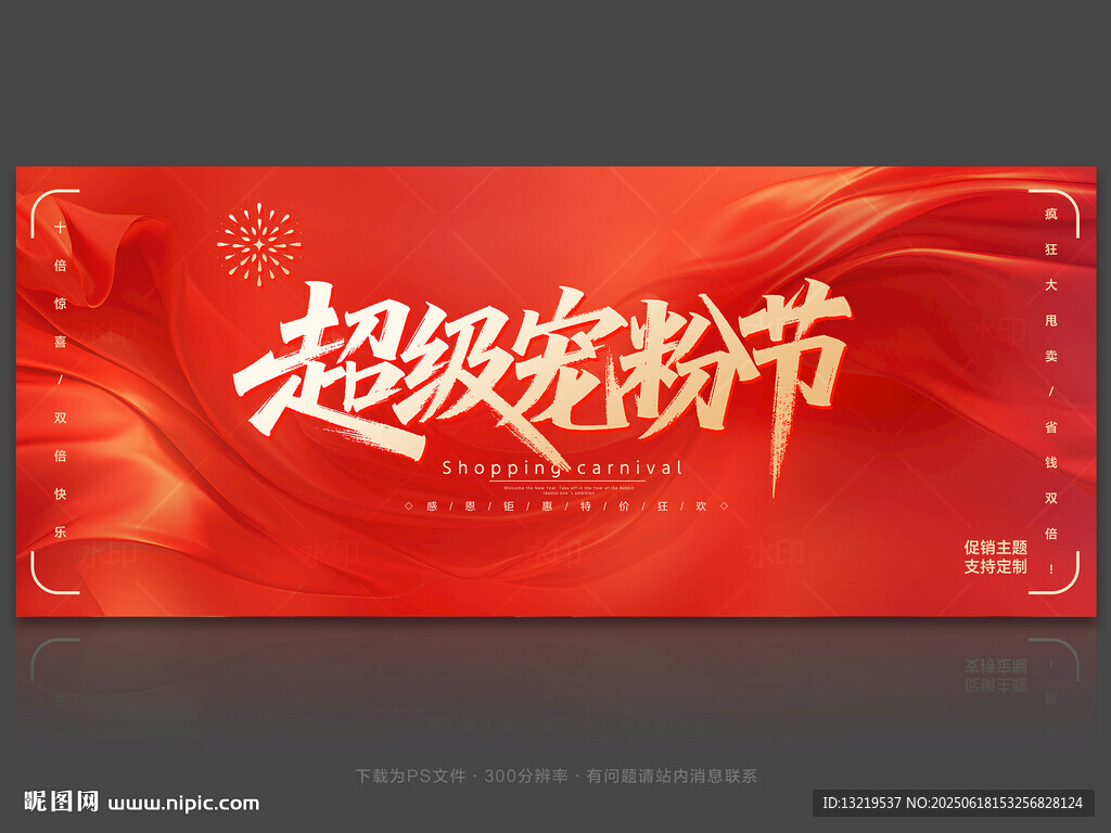 寵粉節