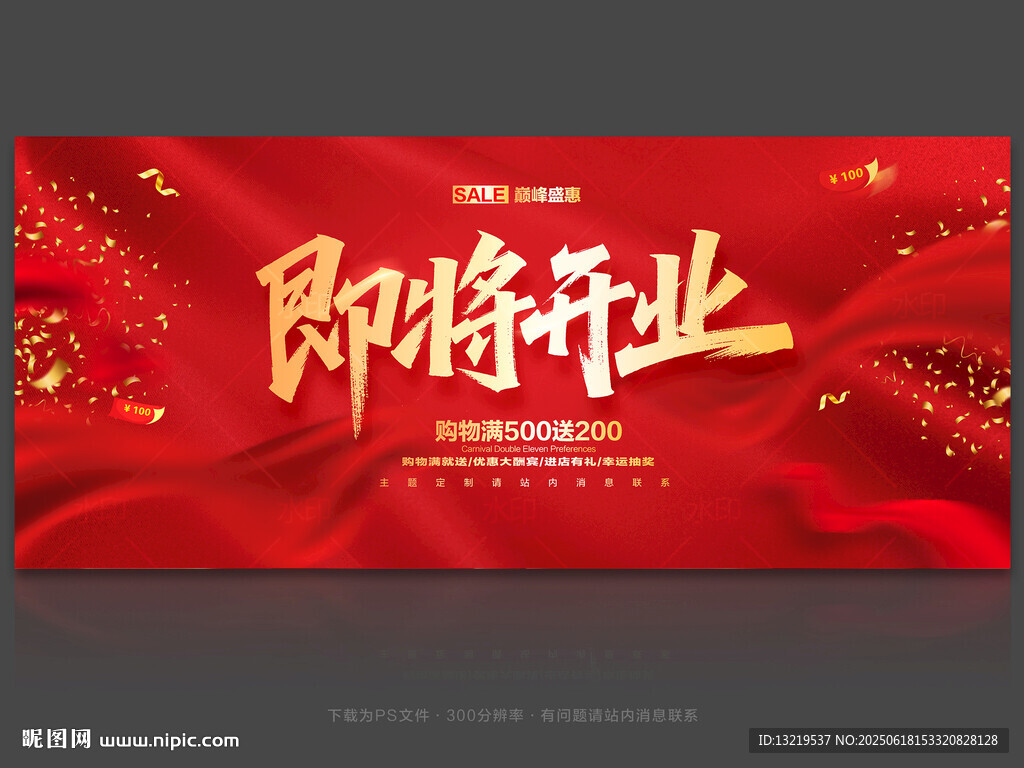 即將開業