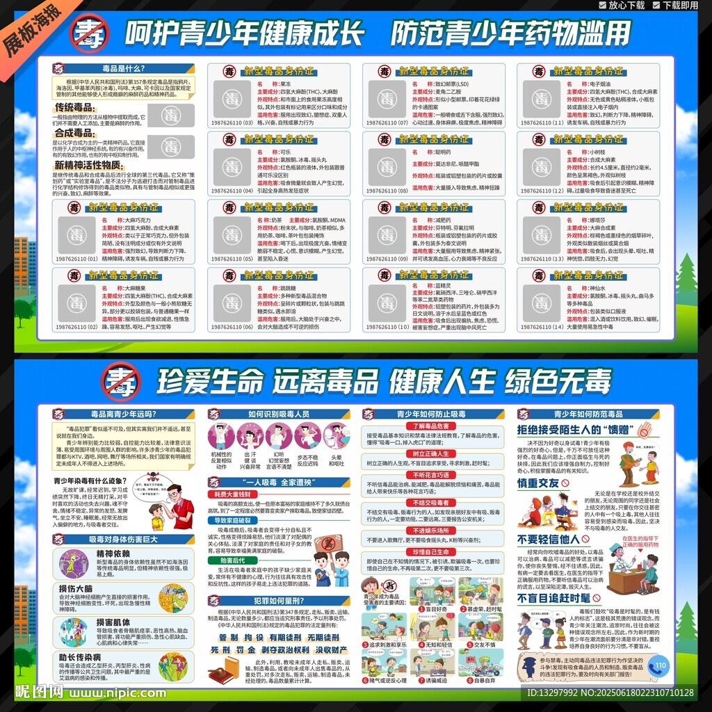 禁毒宣傳欄