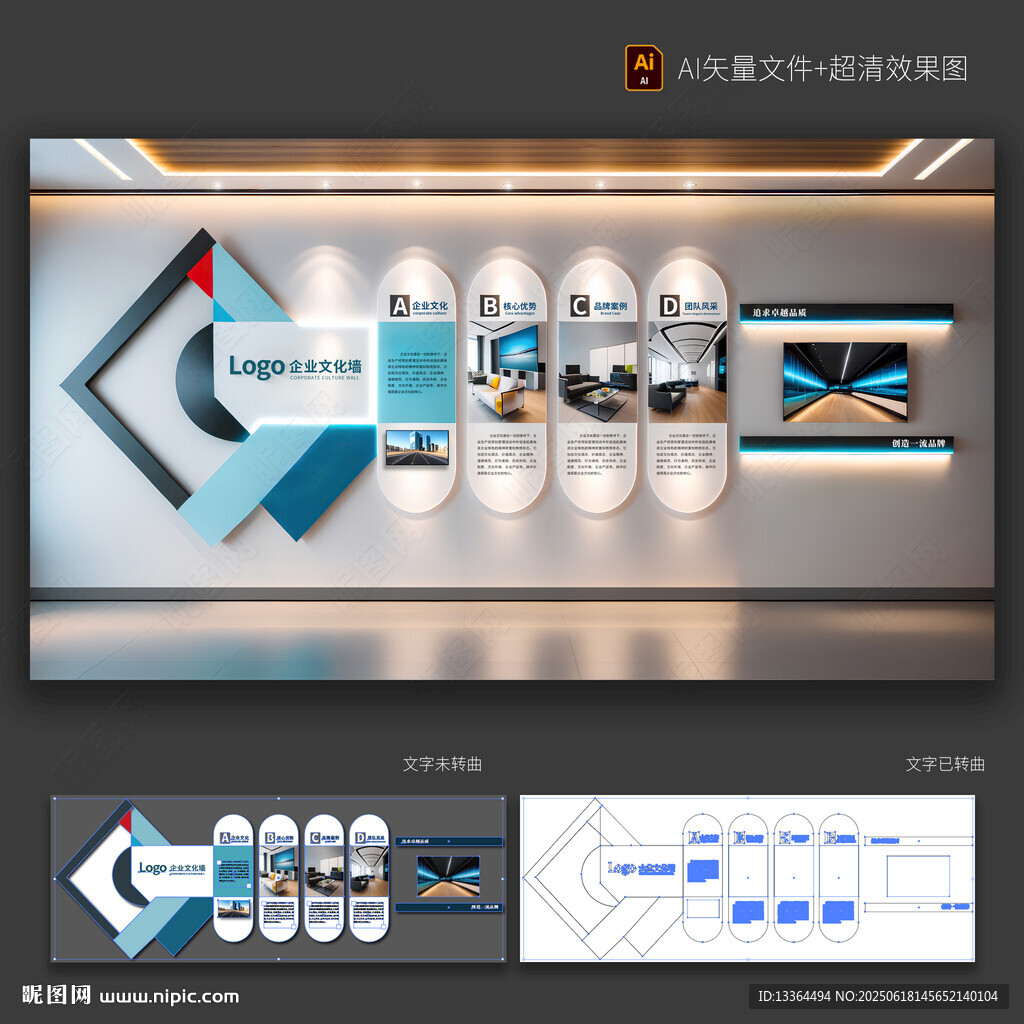 企業(yè)文化墻