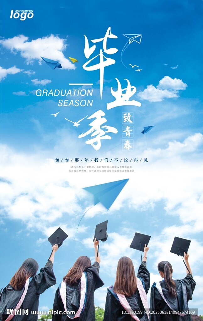 畢業季青春飛揚