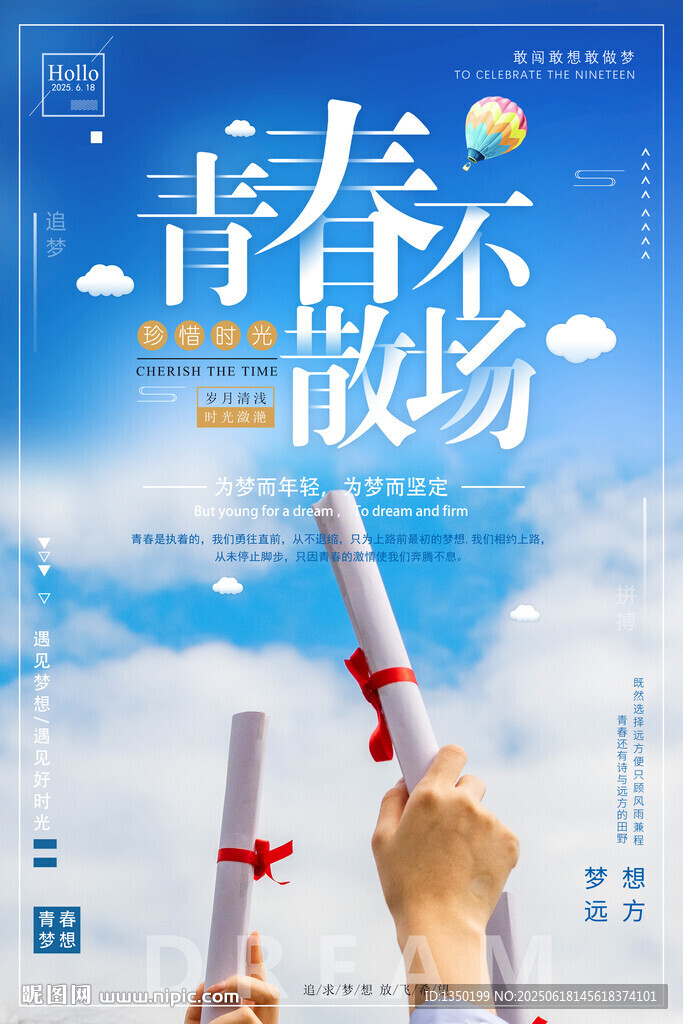 青春散場夢想與告別時刻