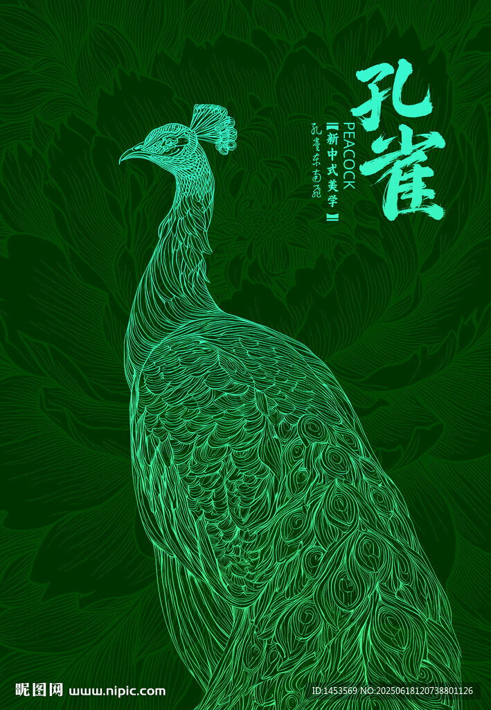 孔雀花紋