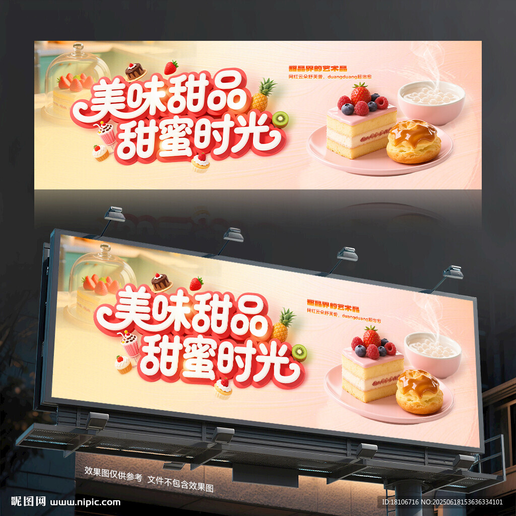 甜品
