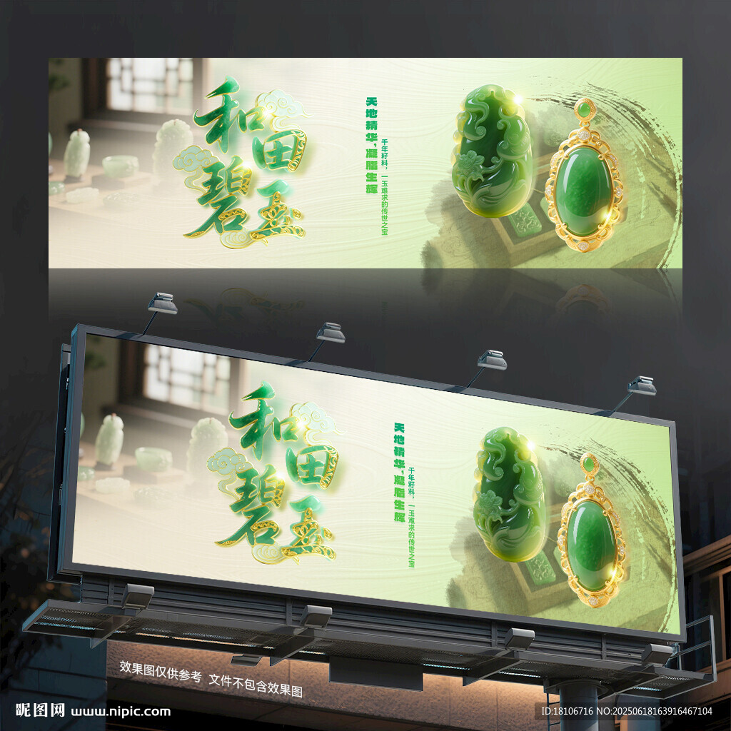 和田玉